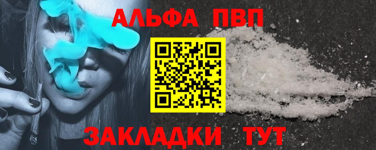 купить наркотики сайты  Вход с VPN  Альфа ПВП  A PVP крисы CK  Барнаул  Alpha-PVP СК КРИС  Альфа ПВП мука 