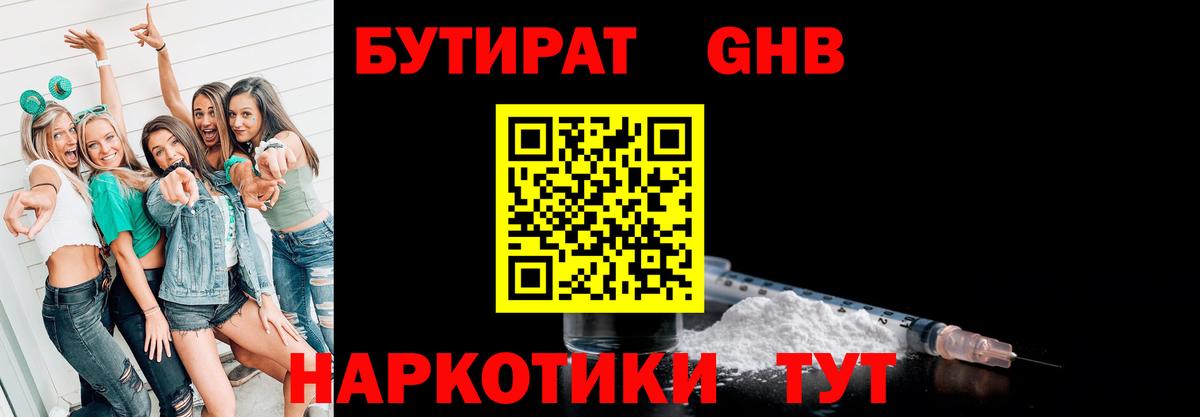 Бутират оксана Барнаул