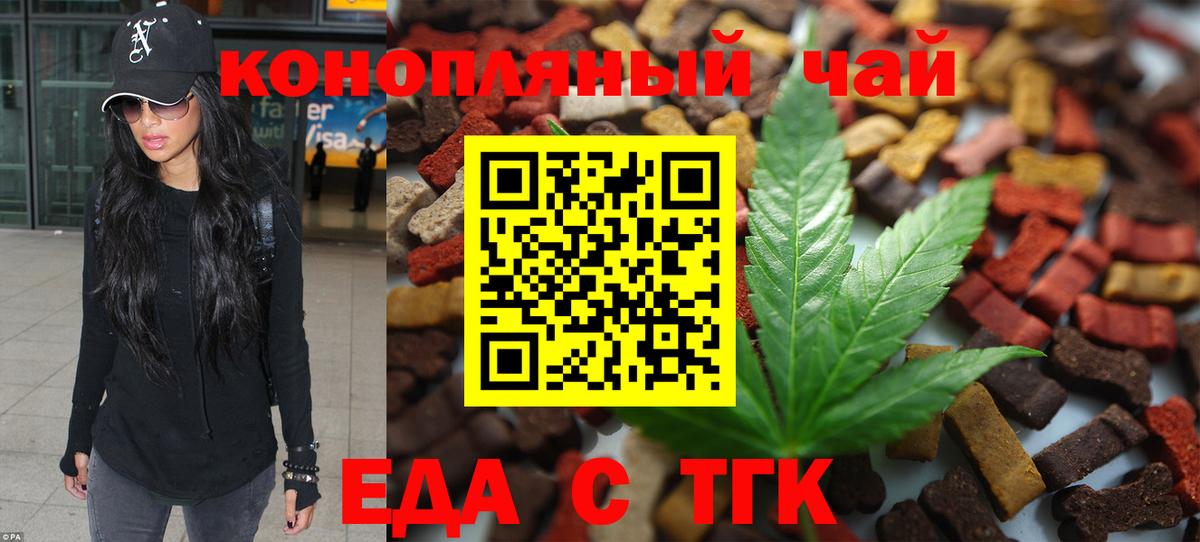 Барнаул  Печенье с ТГК марихуана  Вход с VPN 