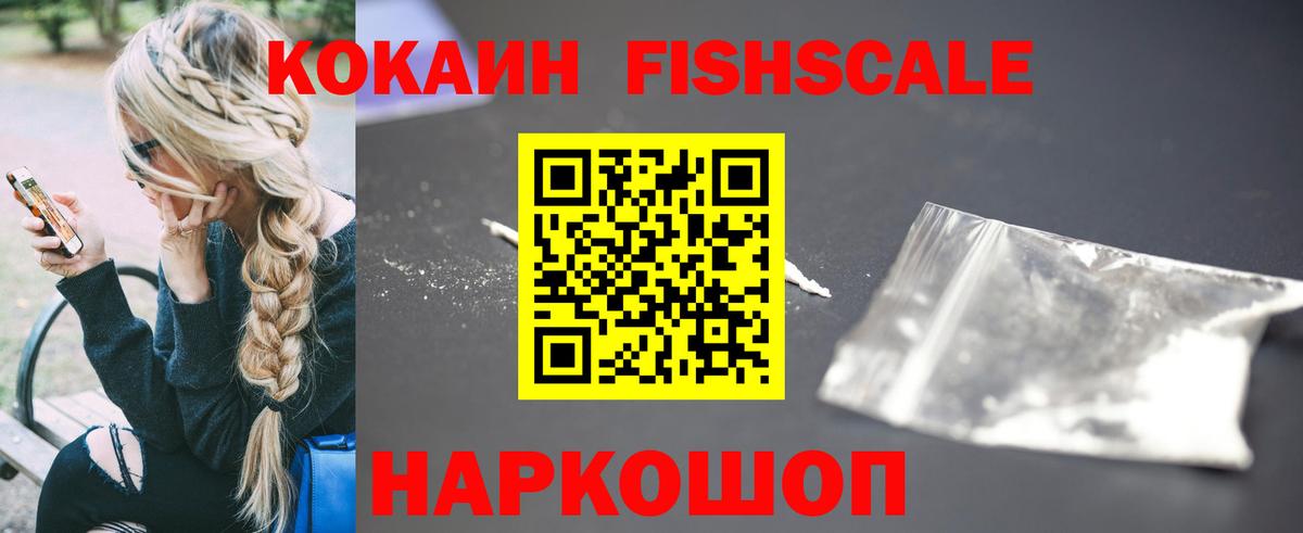 Cocaine Fish Scale Барнаул