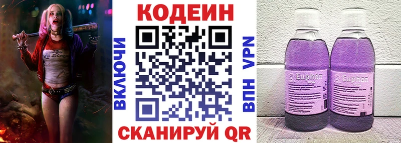 Codein напиток Lean (лин) купить закладку Барнаул