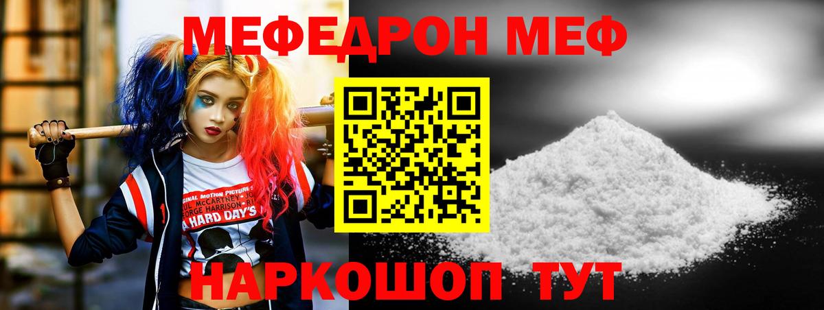 Мефедрон  МЯУ-МЯУ мяу мяу  Вход с VPN  МЕФ  Барнаул 