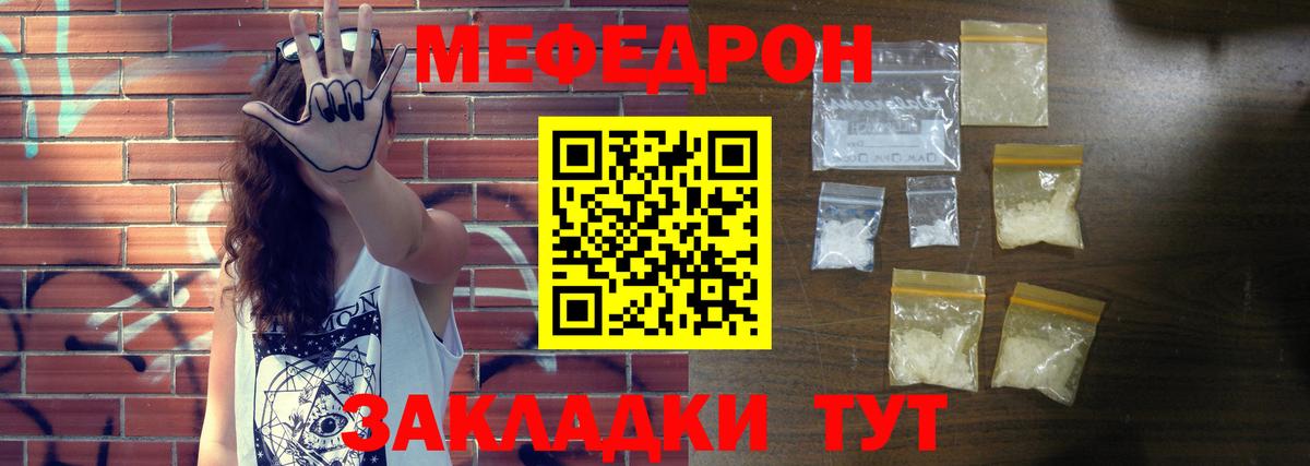 МЕФ mephedrone  МЕФ  Мефедрон  закладки  Барнаул  МЕФ mephedrone 